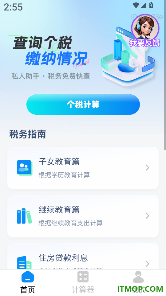 税务免费快查软件