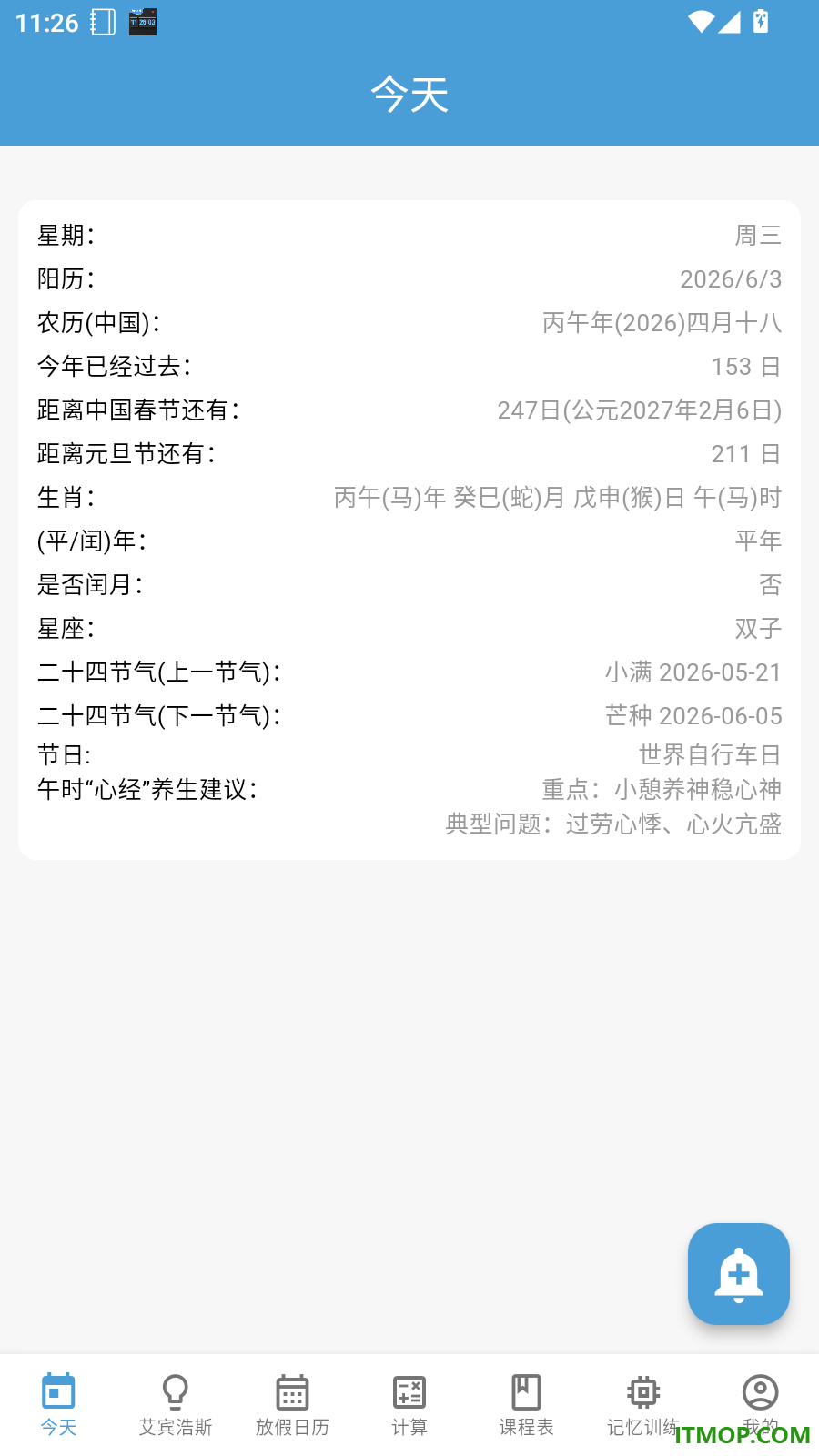 时间规划管理大师手机版