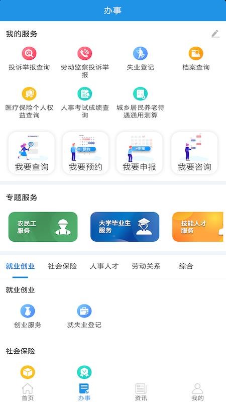 四川人社app养老资格认证系统(2)