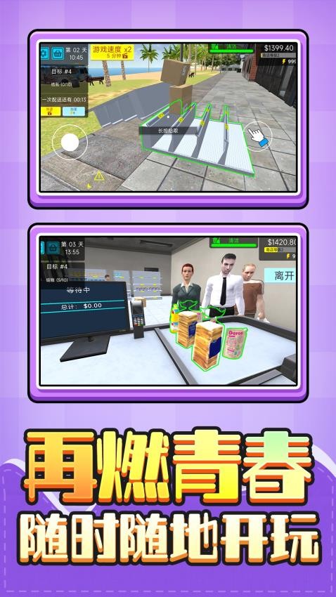 店铺模拟大亨游戏v1.0.1(4)