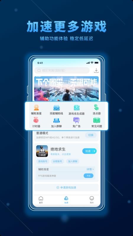 哪吒加速器手机版v3.5.5(2)