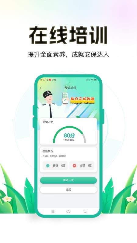 保安多多app(5)