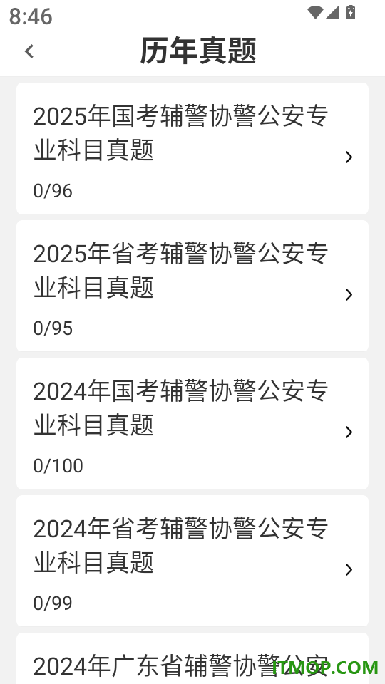 辅警考试刷题库手机版