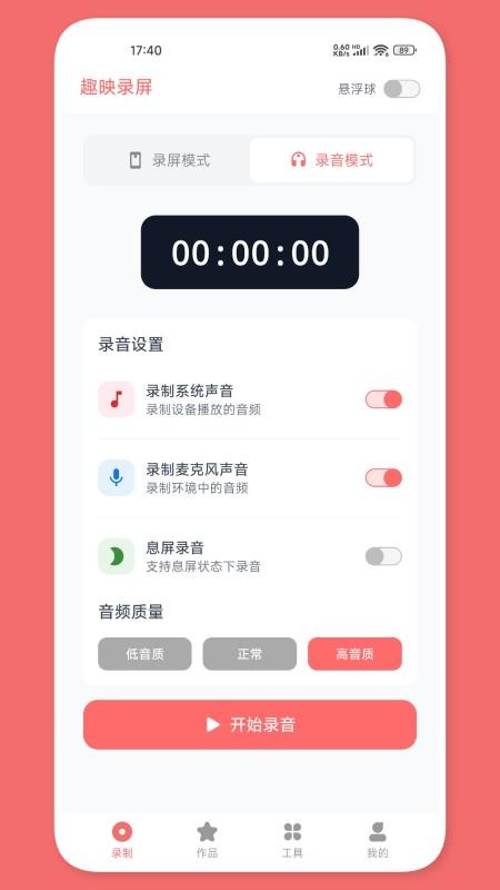 趣映录屏手机版(4)
