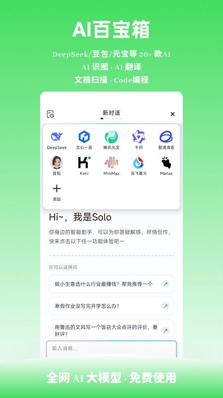Solo浏览器官网版v2.0.8(4)