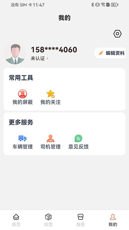 危安达司机免费版v3.4.83(1)