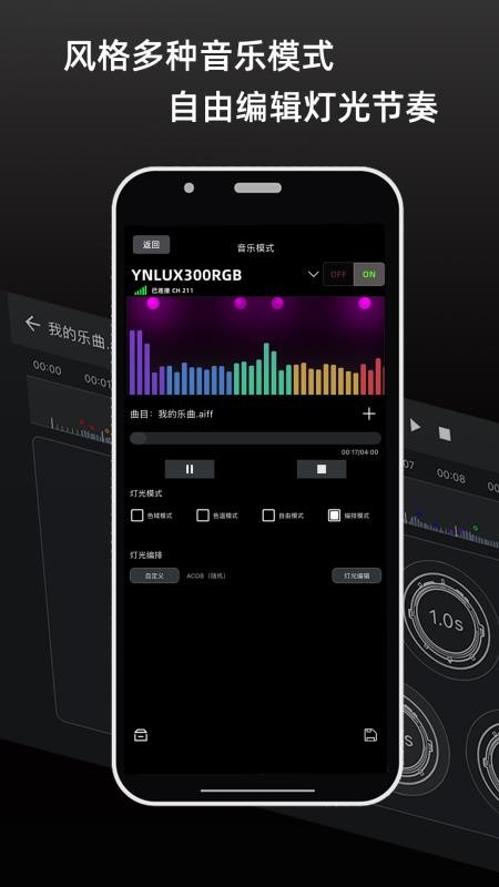 永诺摄像灯控制最新版v6.5.2 4