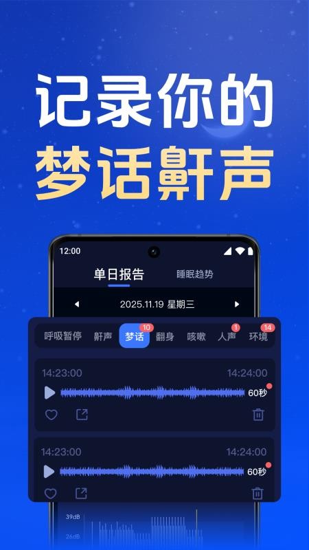全民睡眠专家最新版v3.6.2(3)
