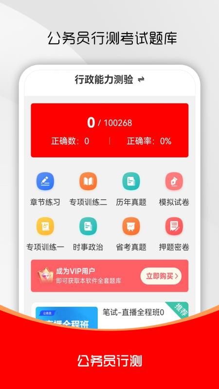 公务员行测刷题库官方版v4.0.8 1