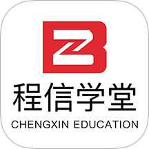 程信学堂免费版app v1.2.0.1