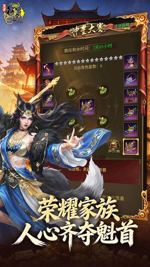 王者征途游戏v1.0.85 3