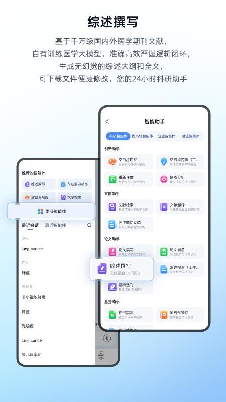 Info X Med医学知识平台v5.4.5(5)
