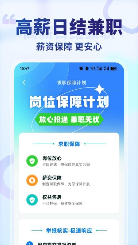 王者兼职手机版v1.5.4(4)