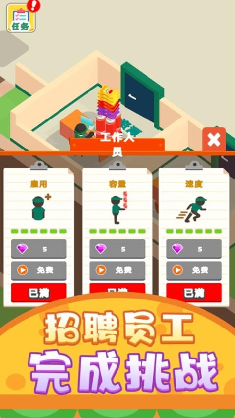 欢乐经营大亨游戏v1.0.4(5)