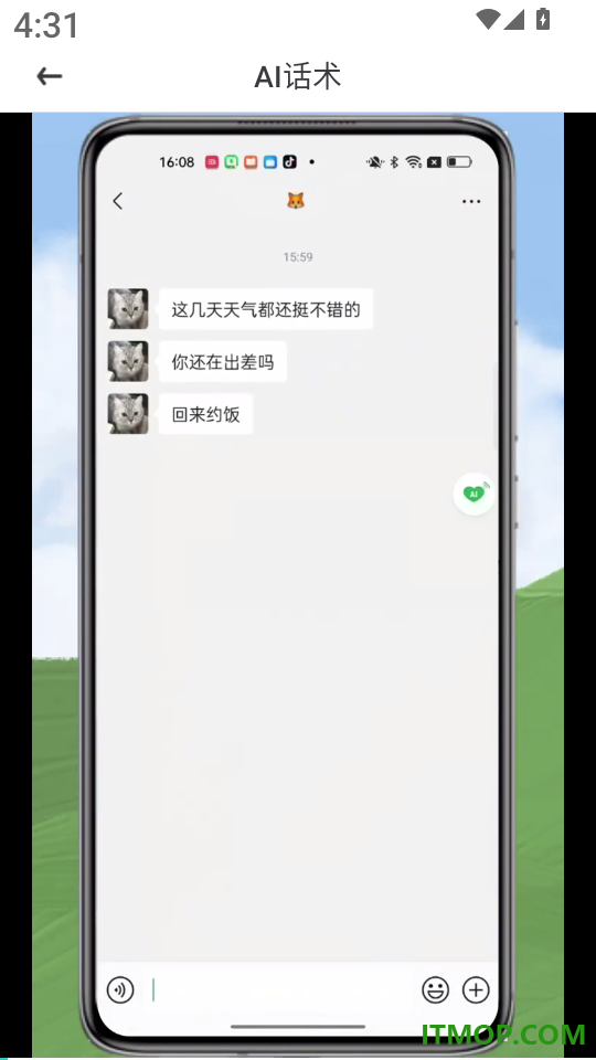 语音播报输入法安卓版