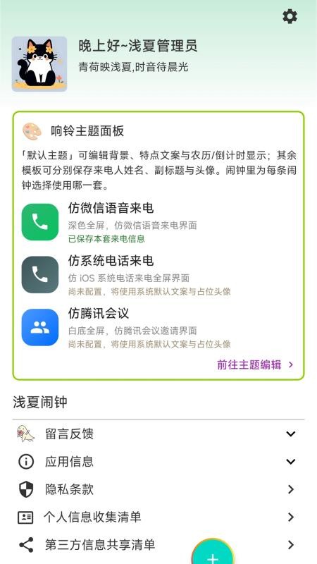 浅夏闹钟免费版v1.0.5(1)