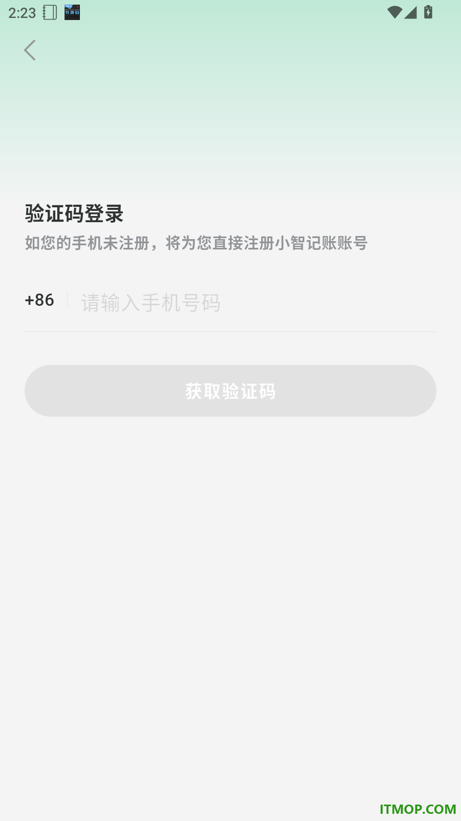 小智记账免费版