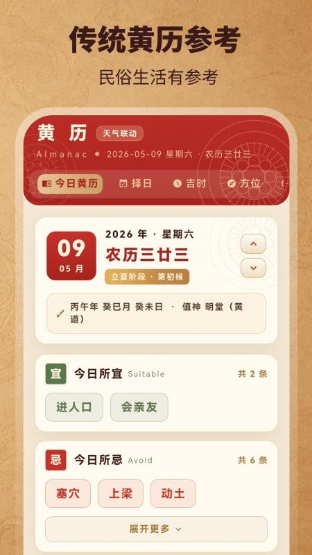 大字日历15天气预报最新版v3.0.1.301(2)