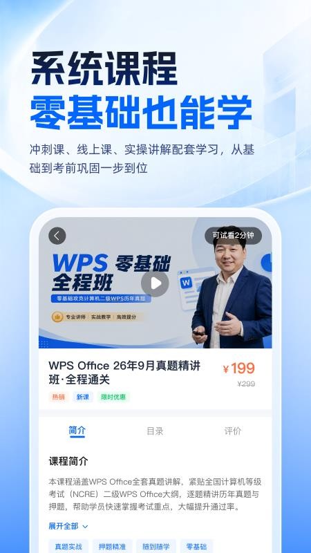 等考一点通官网版v1.2.0 4