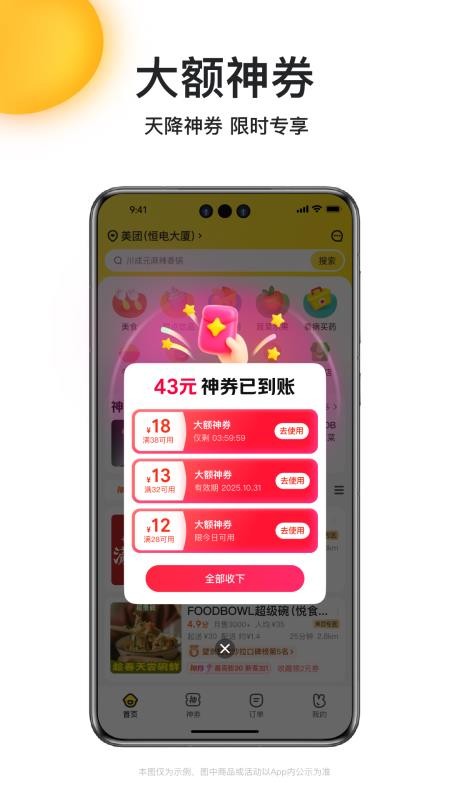 美团外卖订餐平台手机版v8.75.2(2)