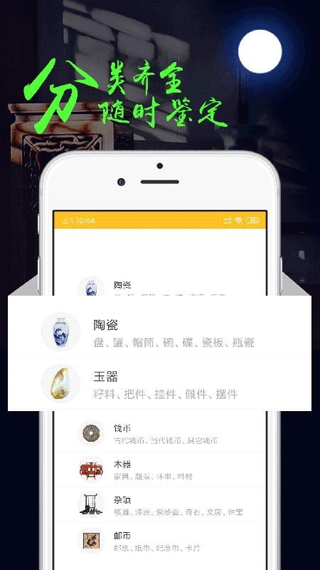 文玩鉴定软件v2.3.6(2)