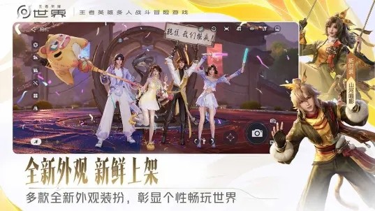王者荣耀世界腾讯版v1.1.6.6(2)