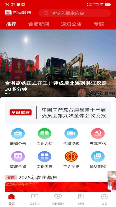 合浦融媒最新版v2.11.1120(1)