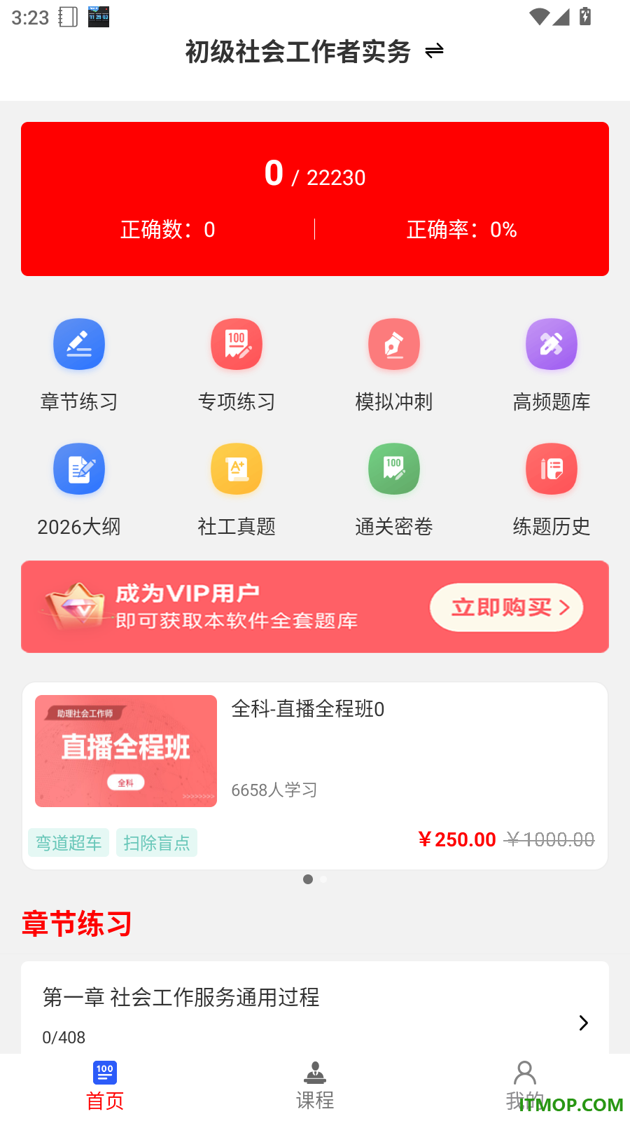 社会工作者刷题库最新版
