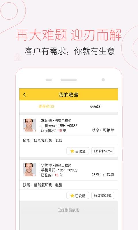 叫我修吧技术员appv2.9.32(1)