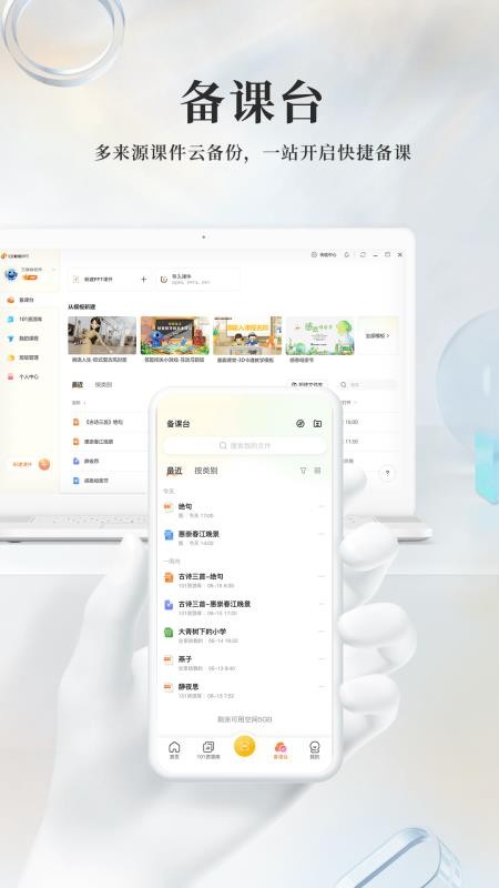 101教育ppt最新官方版v2.1.3.9 5