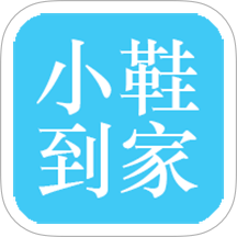 小鞋到家手机版