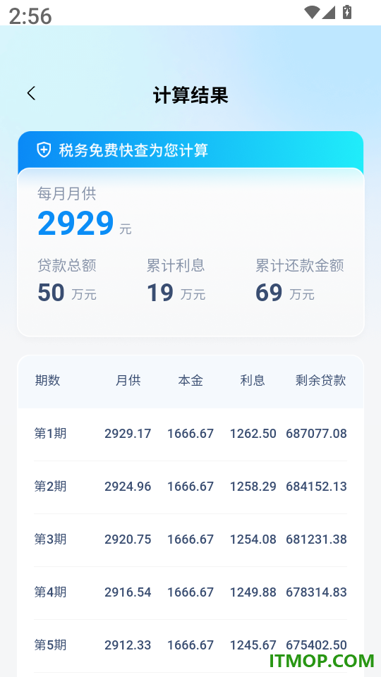 税务免费快查软件