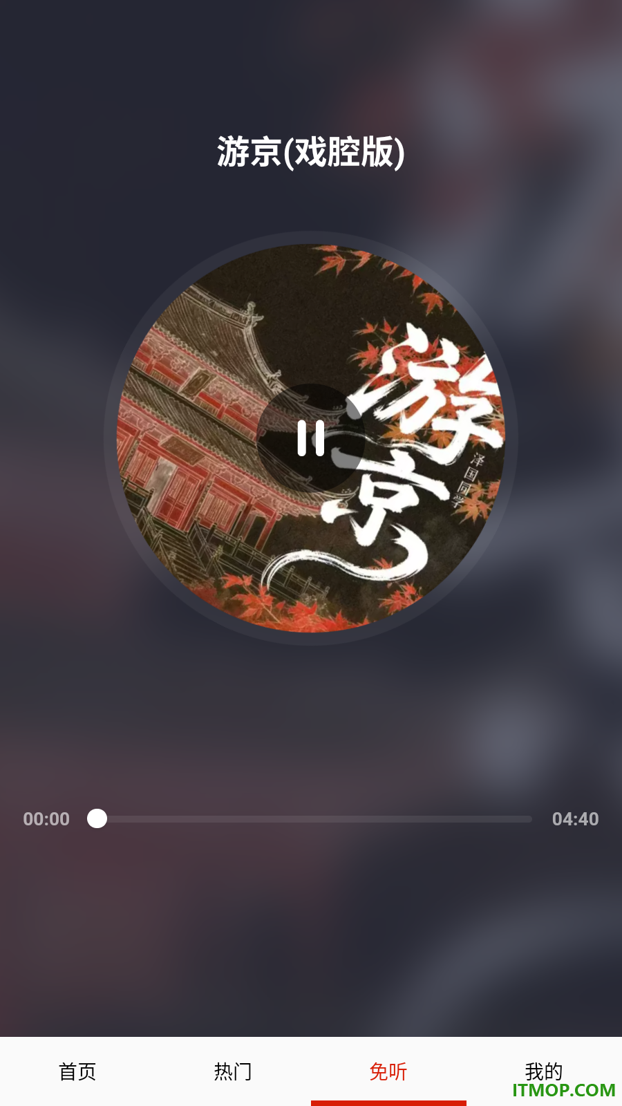 免听音乐手机版