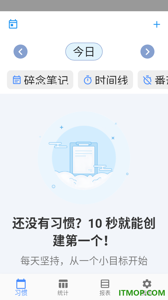 习惯清单软件官网版
