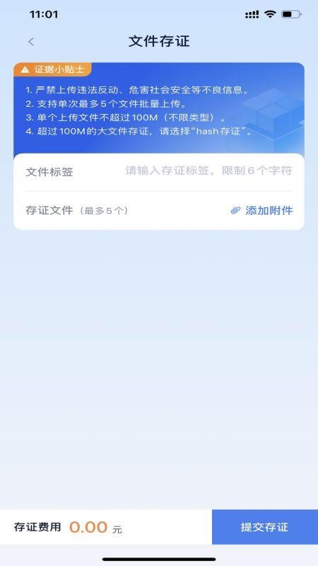 保全网掌上取证最新版(1)
