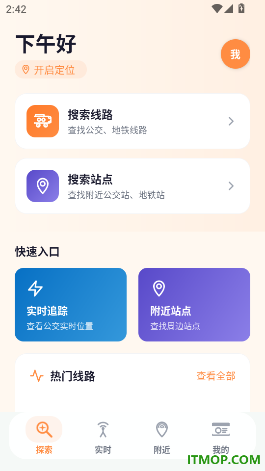公交实时出行助手最新版