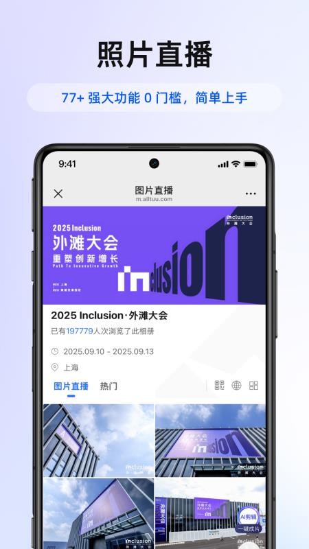 喔图闪传云摄影v8.6.5(5)