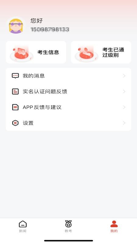 中国舞蹈家协会教考通v3.5.1(2)