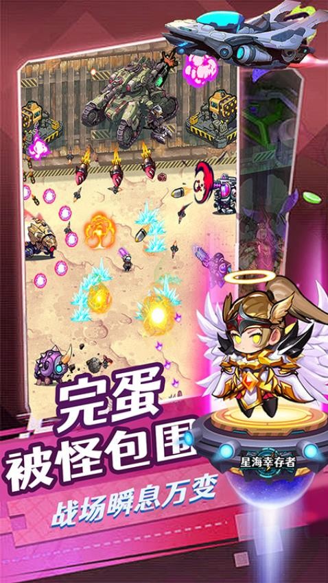 星海幸存者游戏v1.89 2
