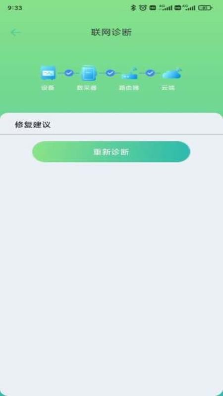 益邦智联官方版v2.32.1.2(3)