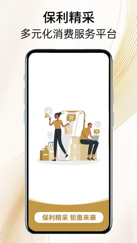 保利精采免费版appv2.5.8(5)