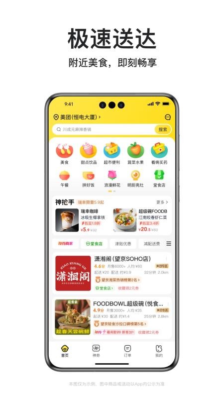 美团外卖订餐平台手机版v8.75.2(3)