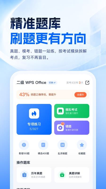 等考一点通官网版v1.2.0 3
