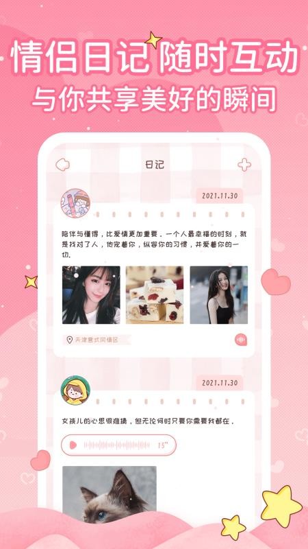小鹿恋爱日记官方版(1)