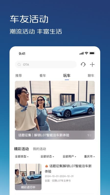 长安深蓝汽车资讯平台v1.9.6(3)