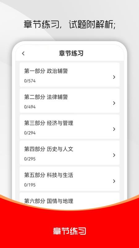辅警考试刷题库手机版v4.0.7 1