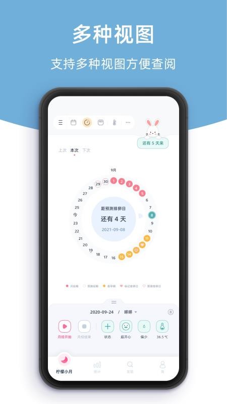 柠檬小月v5.0.0 4