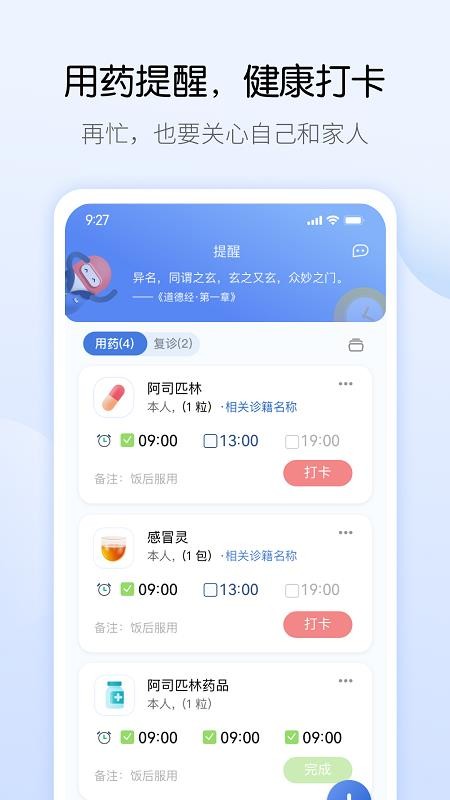 药管家最新版v1.6.8(4)