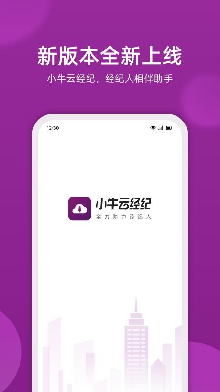 小牛云经纪软件最新版本v2.0.38(5)
