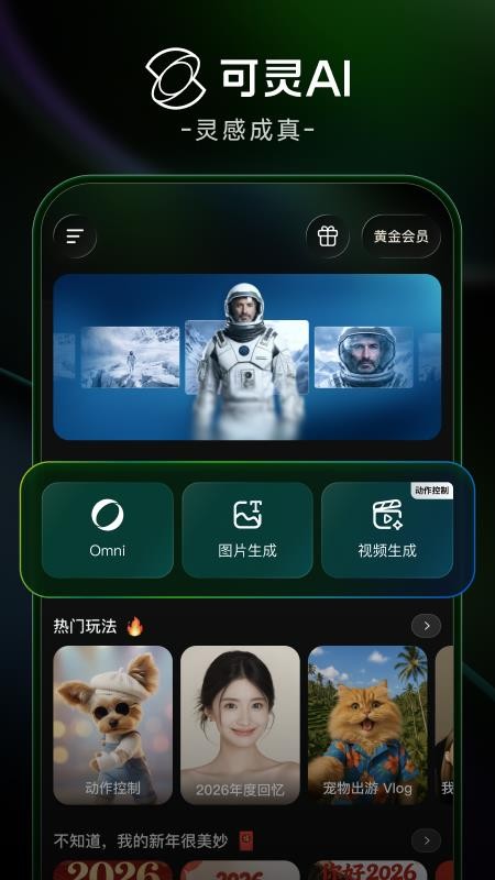 可灵AI官方版